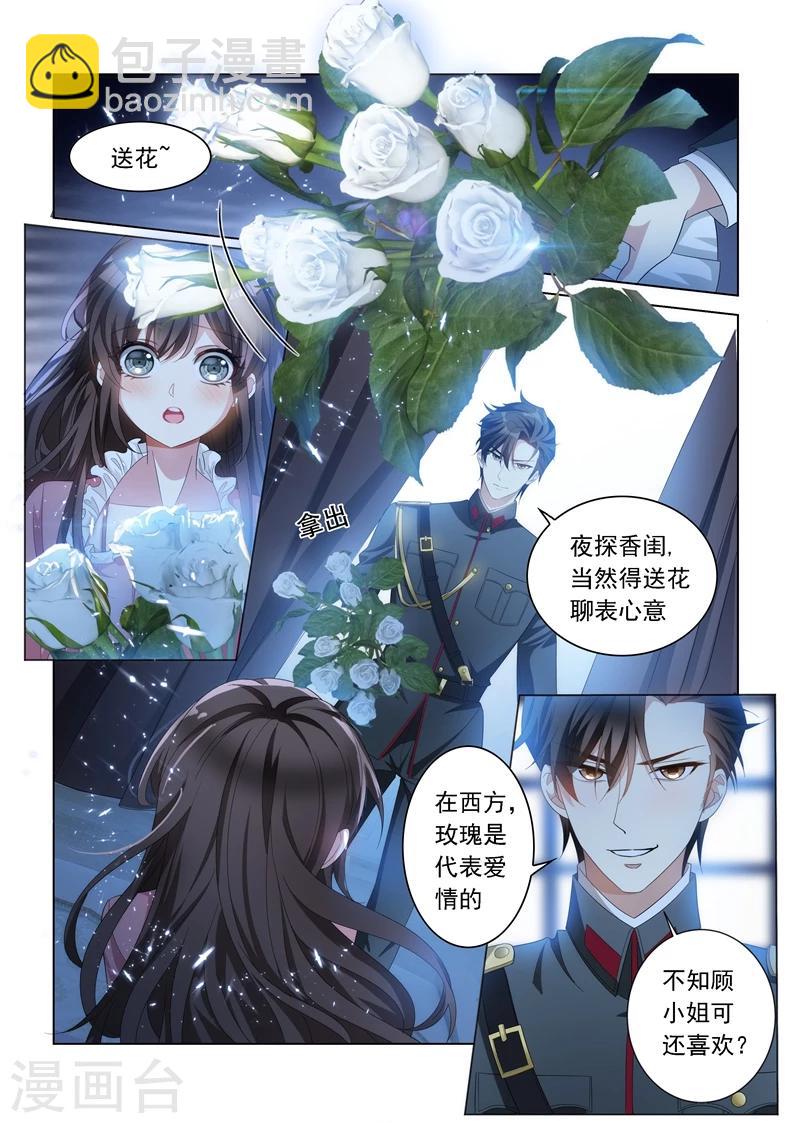 🍱司少你老婆又跑了 第134话 夜探香闺 第2页