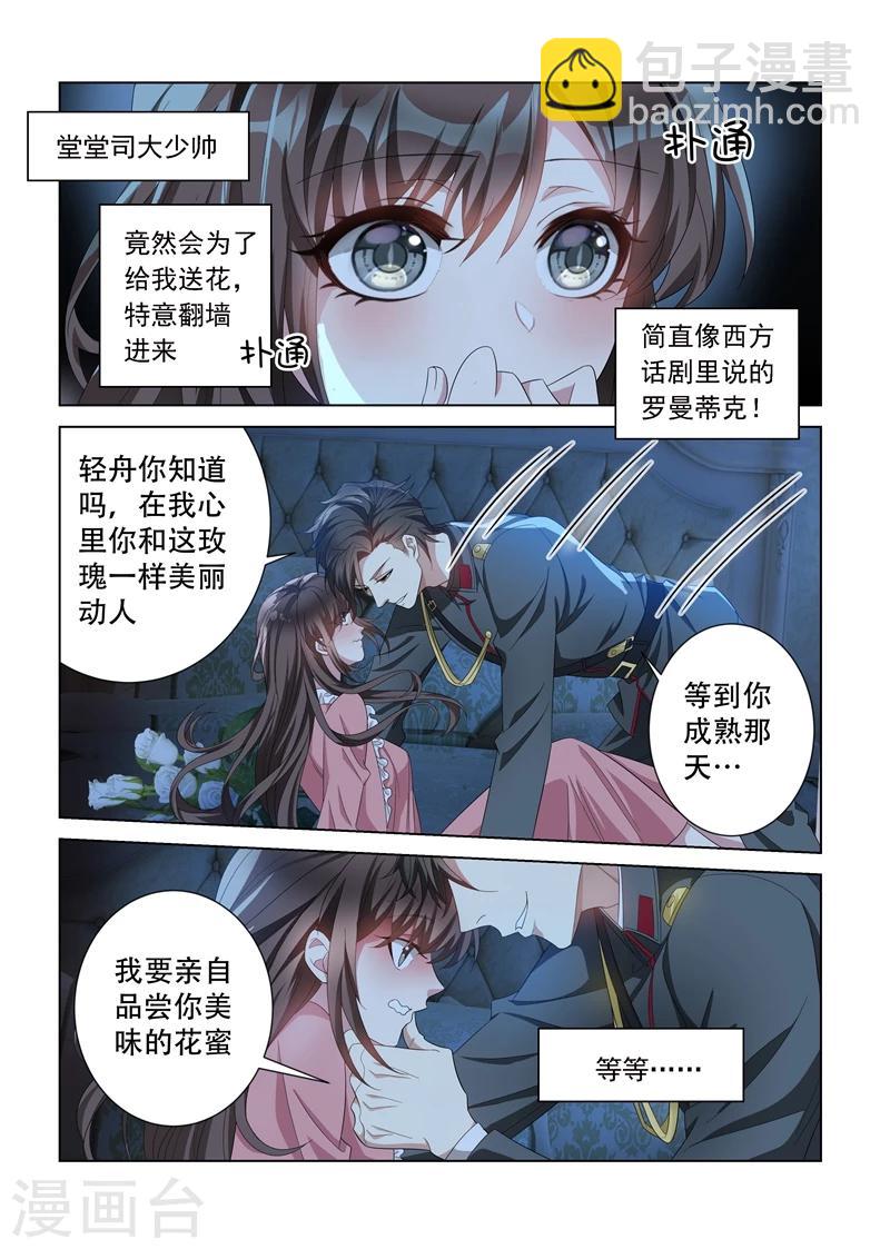🍱司少你老婆又跑了 第134话 夜探香闺 第3页