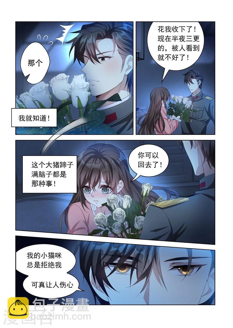 🍱司少你老婆又跑了 第134话 夜探香闺 第4页