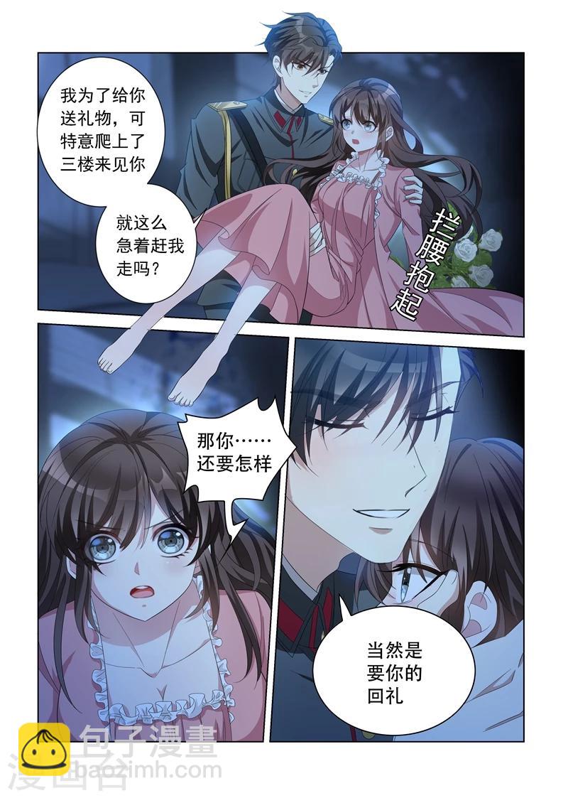 🍱司少你老婆又跑了 第134话 夜探香闺 第5页