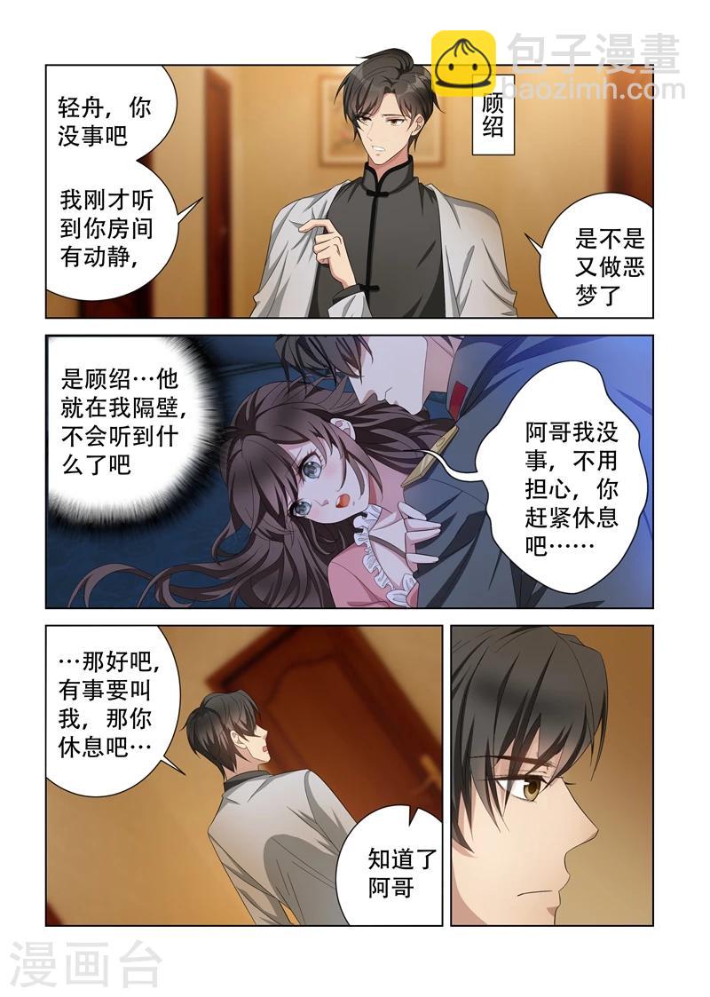 🍱司少你老婆又跑了 第134话 夜探香闺 第8页