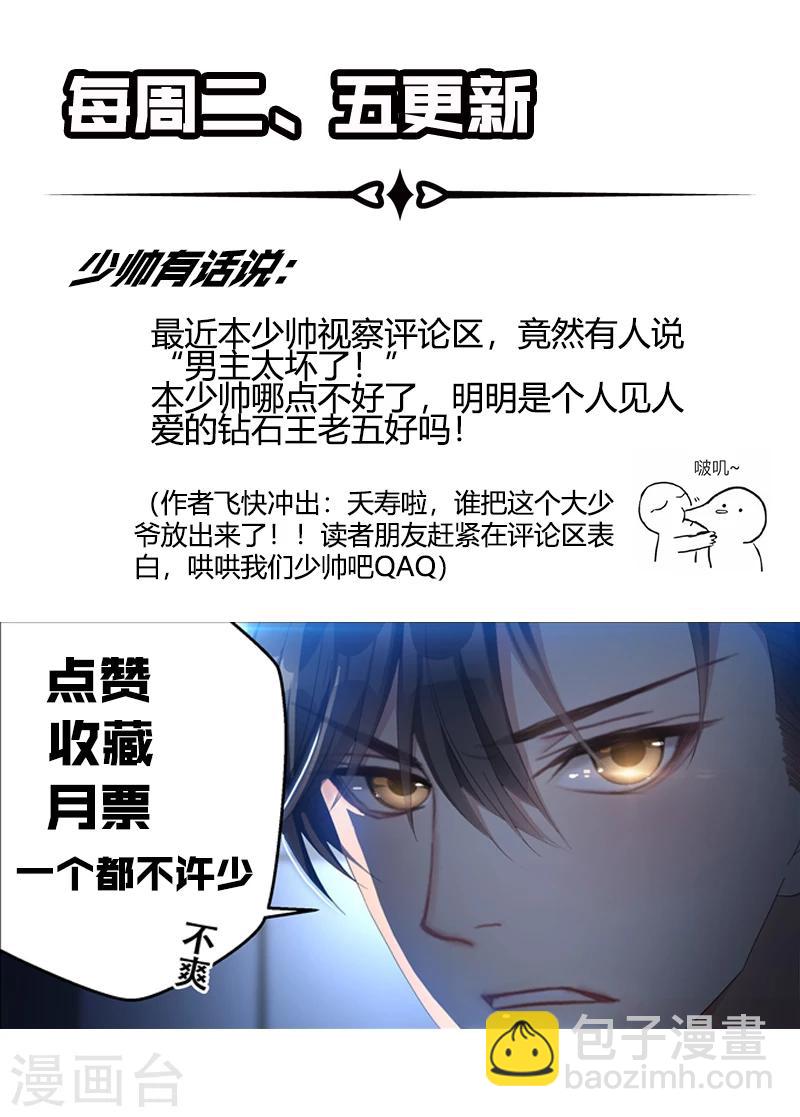 🍱司少你老婆又跑了 第136话 神医轻舟 第10页