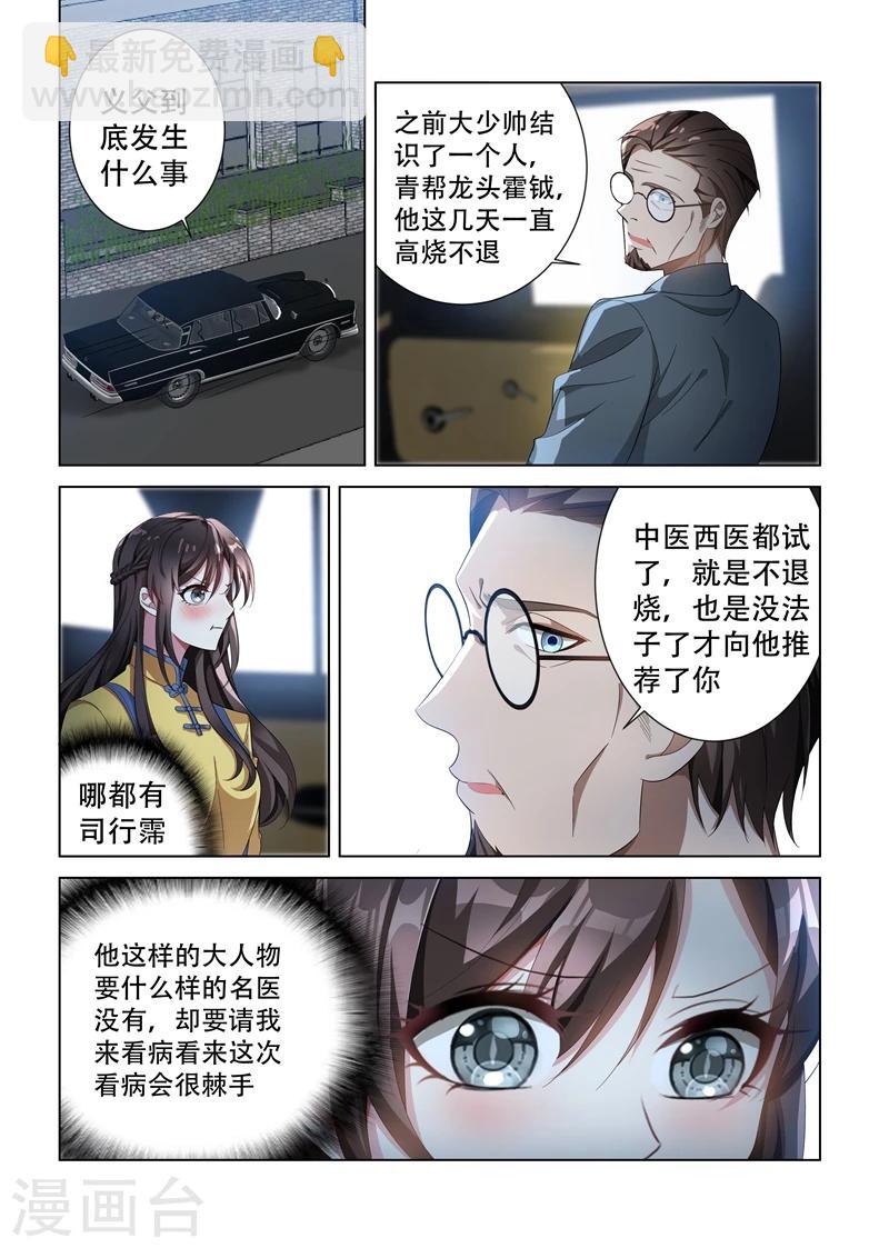 🍱司少你老婆又跑了 第136话 神医轻舟 第2页