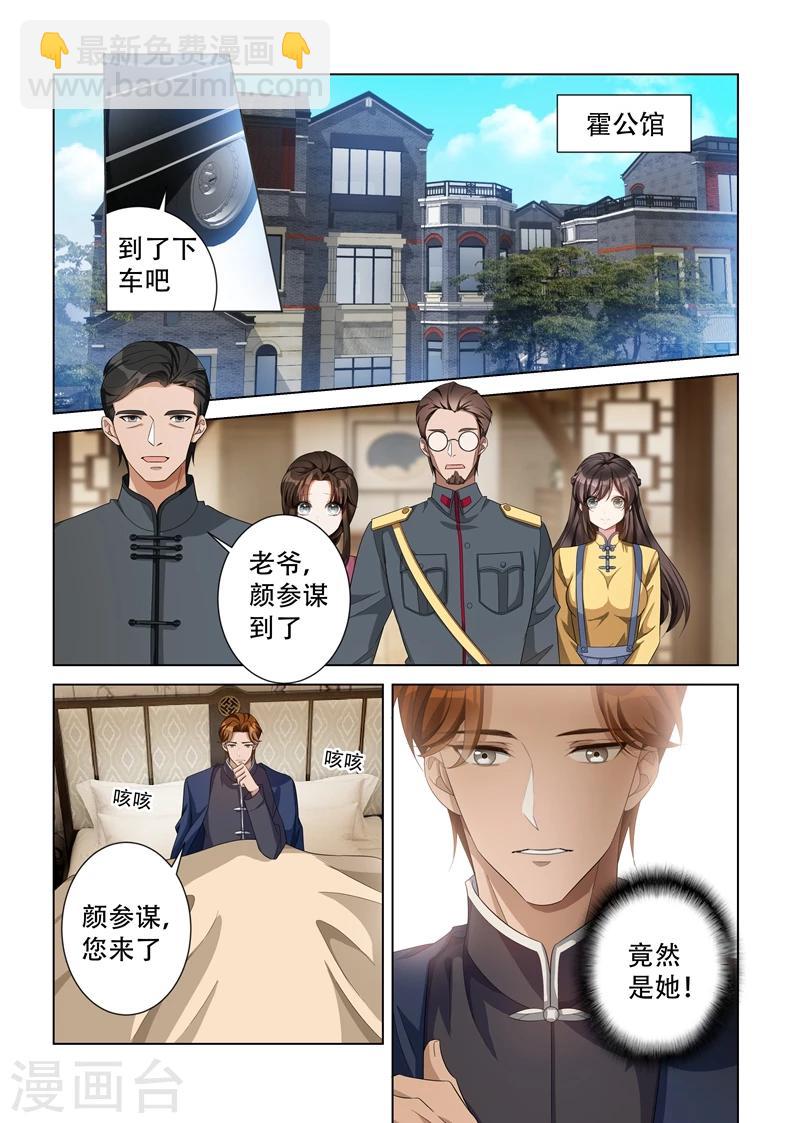 🍱司少你老婆又跑了 第136话 神医轻舟 第3页