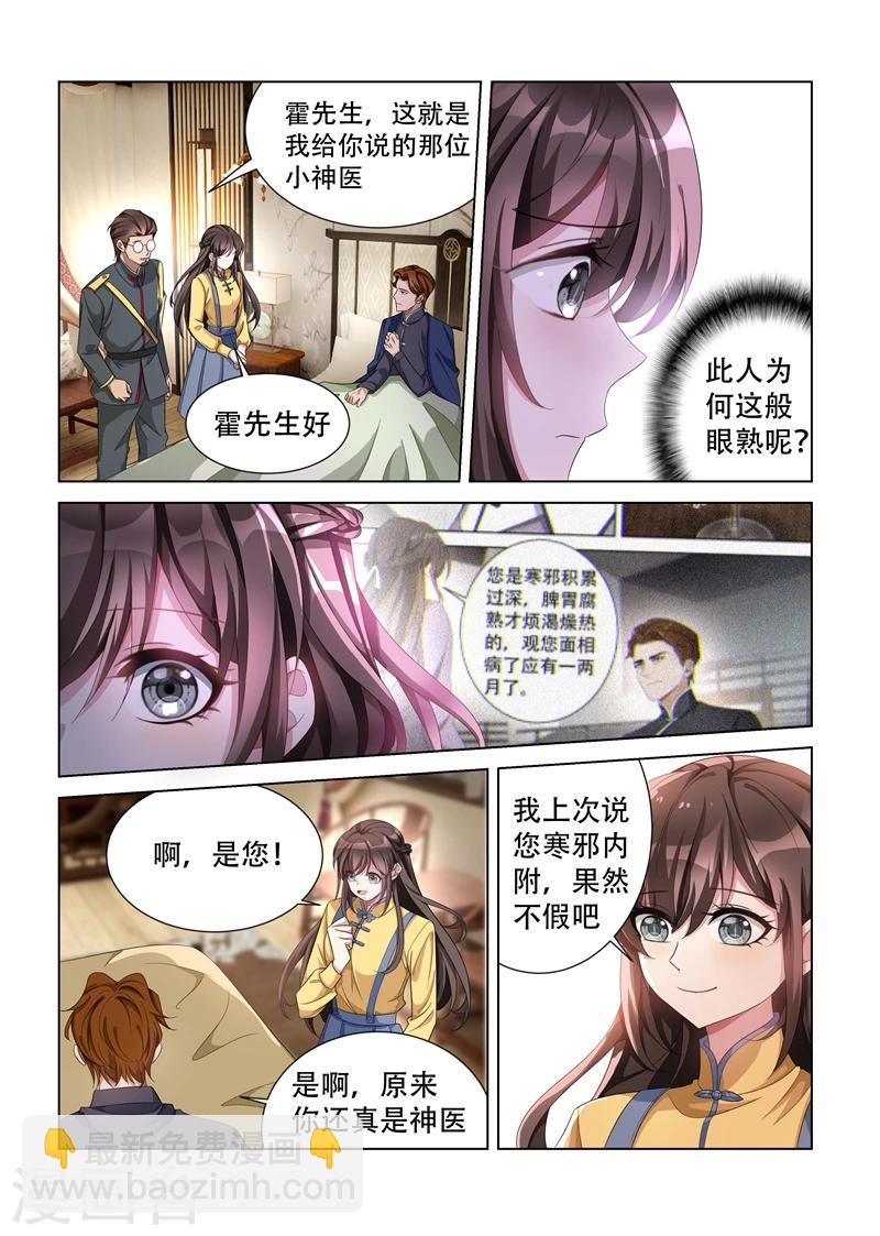 🍱司少你老婆又跑了 第136话 神医轻舟 第4页