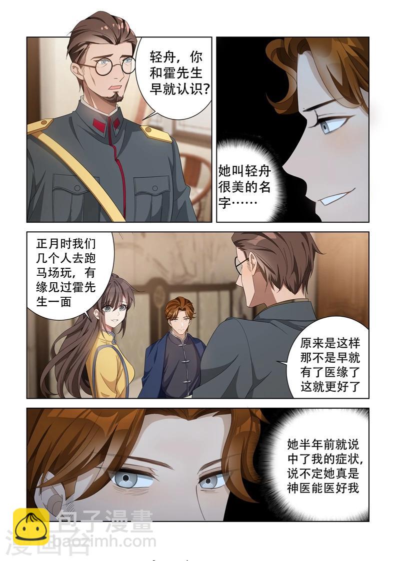 🍱司少你老婆又跑了 第136话 神医轻舟 第5页