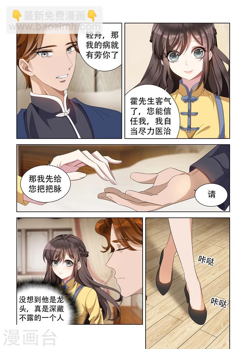 🍱司少你老婆又跑了 第136话 神医轻舟 第6页