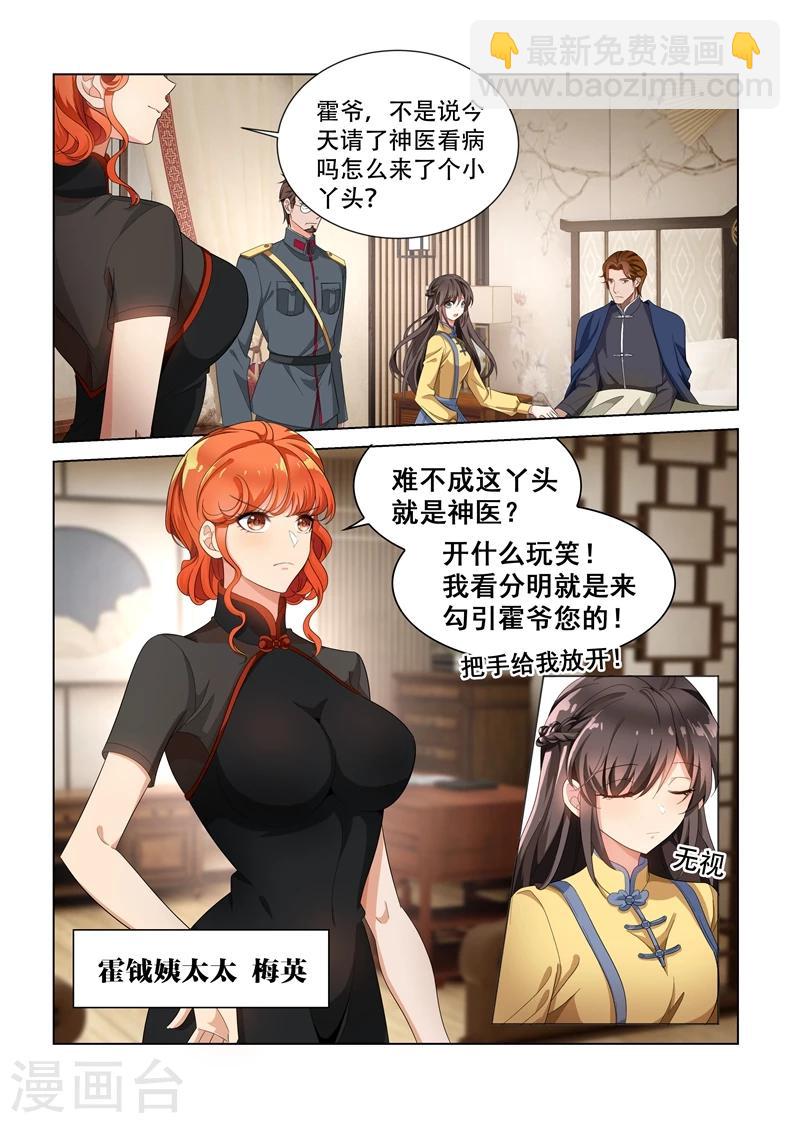 🍱司少你老婆又跑了 第136话 神医轻舟 第7页