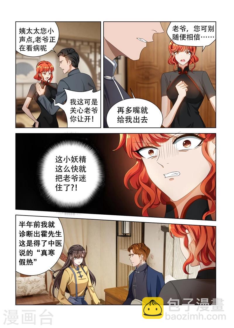 🍱司少你老婆又跑了 第136话 神医轻舟 第8页