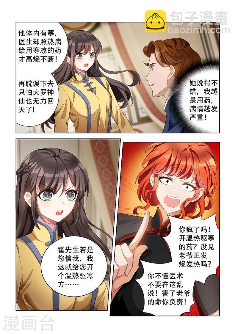 🍱司少你老婆又跑了 第136话 神医轻舟 第9页