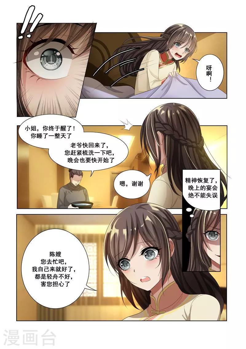 🍱司少你老婆又跑了 第15话 以恶制恶 第1页
