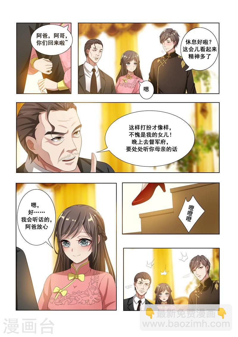 🍱司少你老婆又跑了 第15话 以恶制恶 第3页