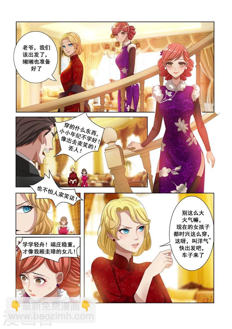 🍱司少你老婆又跑了 第15话 以恶制恶 第4页