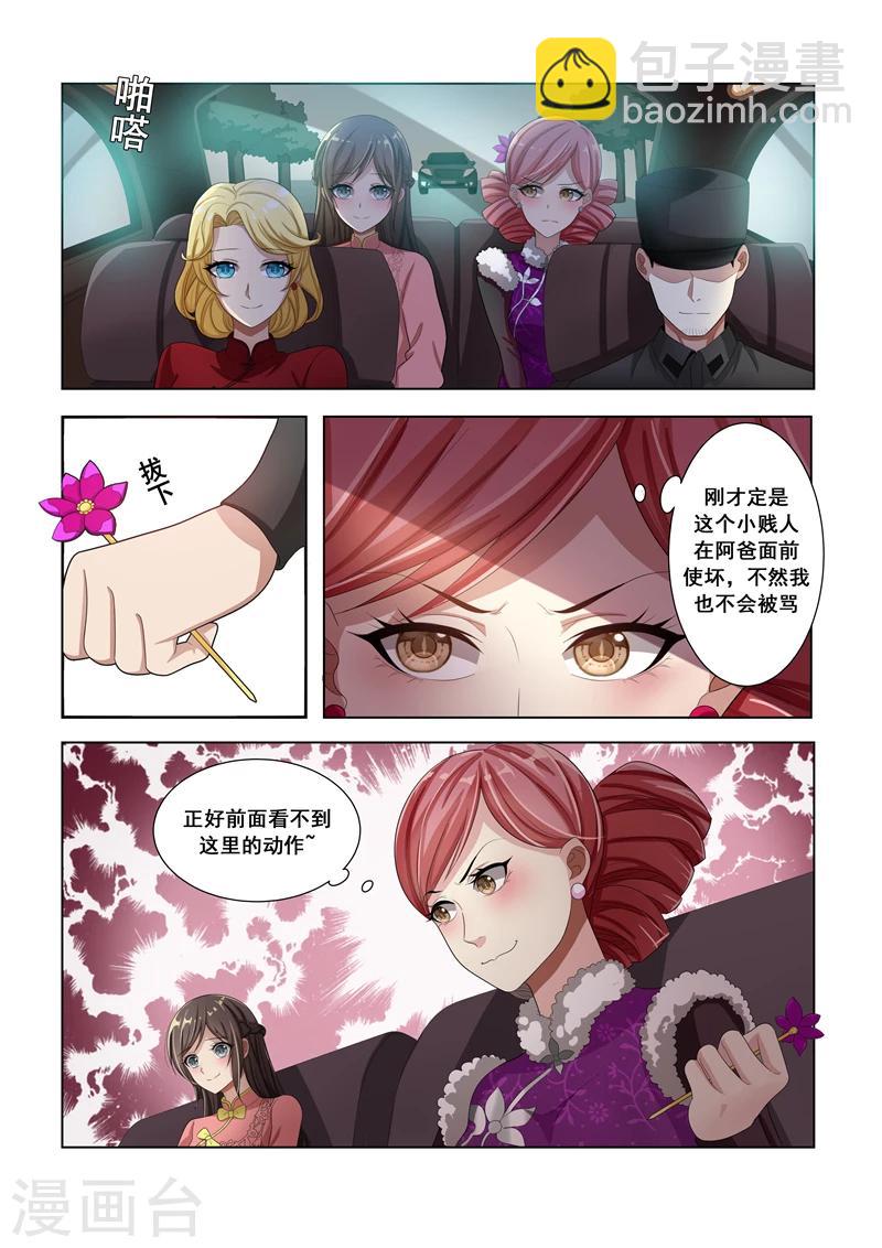🍱司少你老婆又跑了 第15话 以恶制恶 第5页