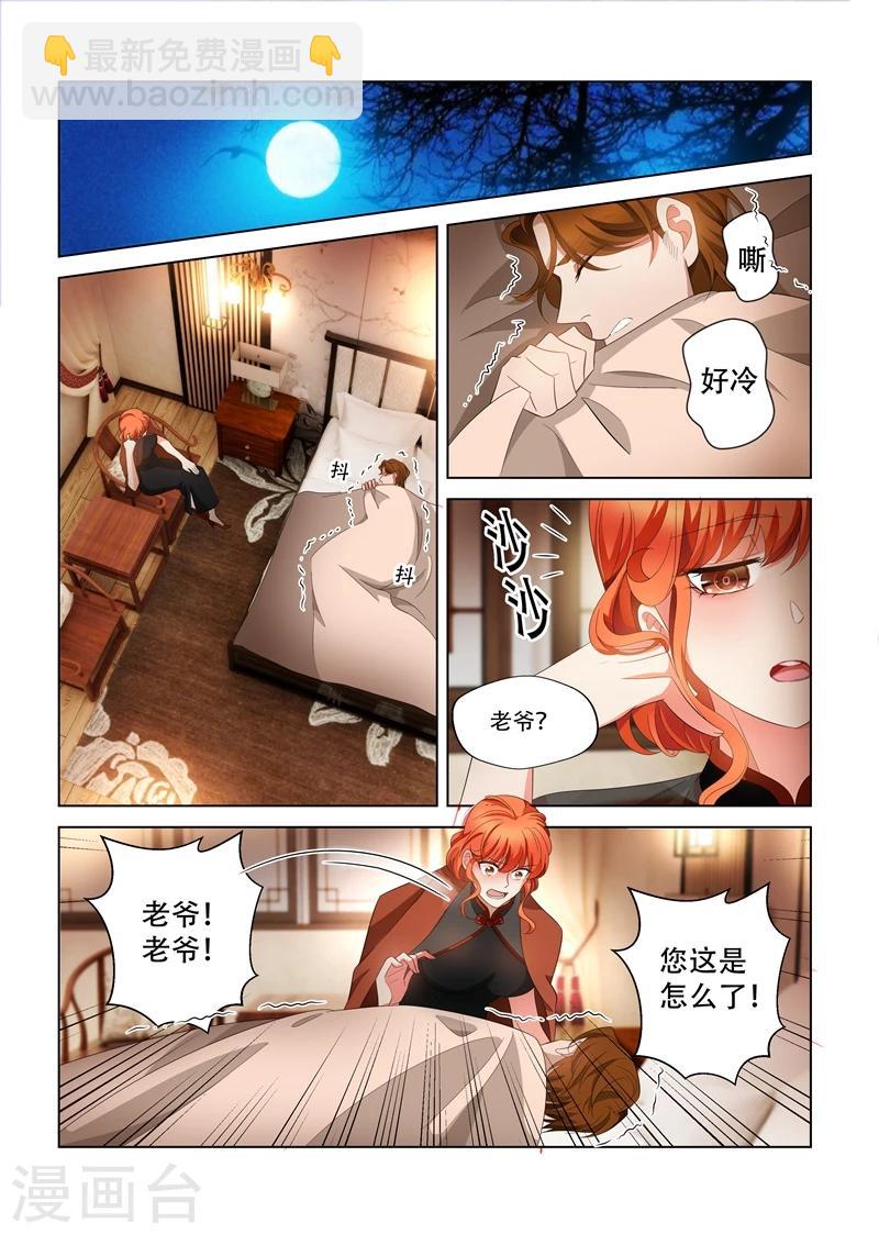 🍱司少你老婆又跑了 第138话 轻舟，我的命交给你了 第2页