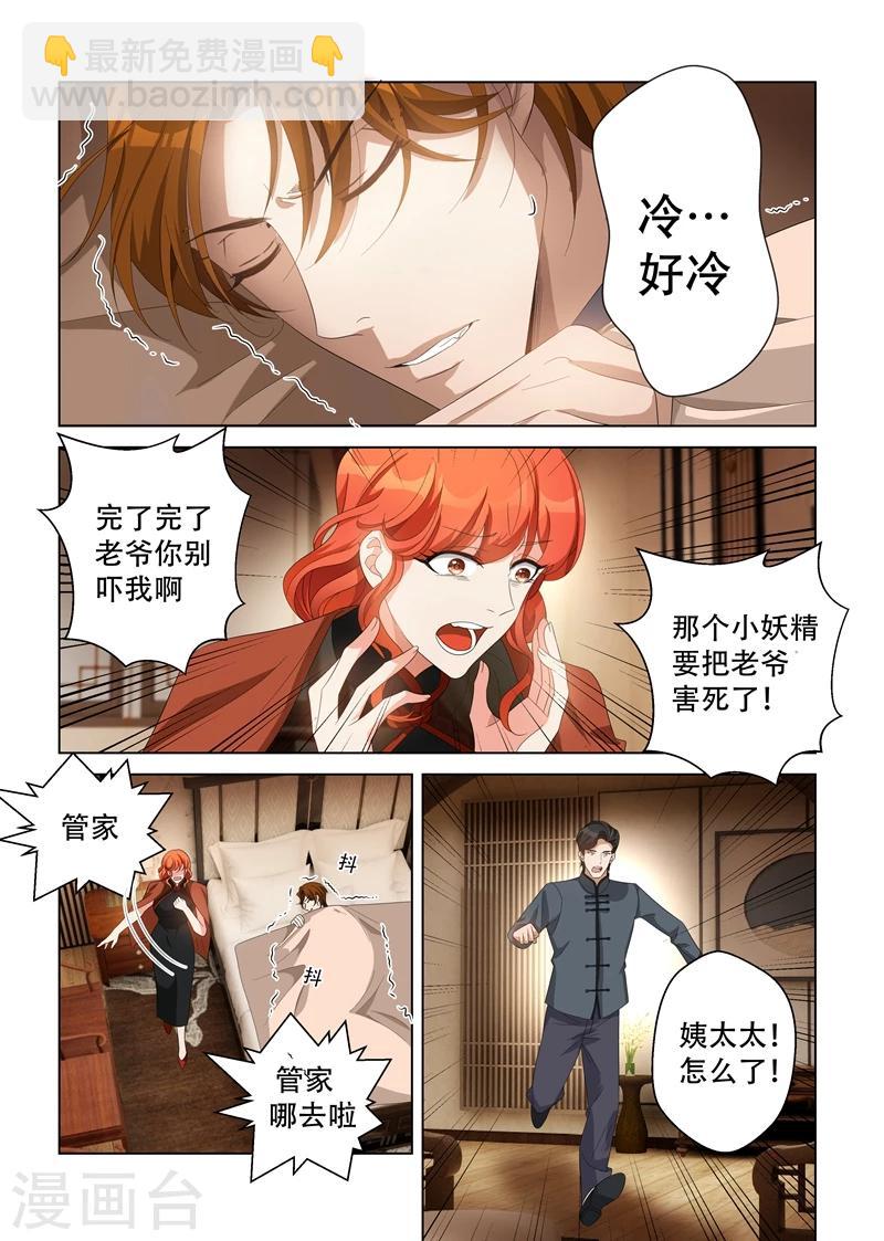 🍱司少你老婆又跑了 第138话 轻舟，我的命交给你了 第3页