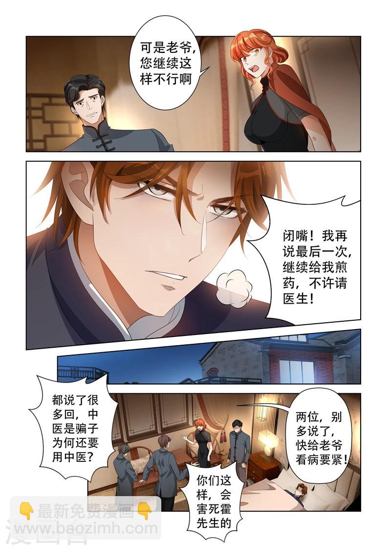 🍱司少你老婆又跑了 第138话 轻舟，我的命交给你了 第5页