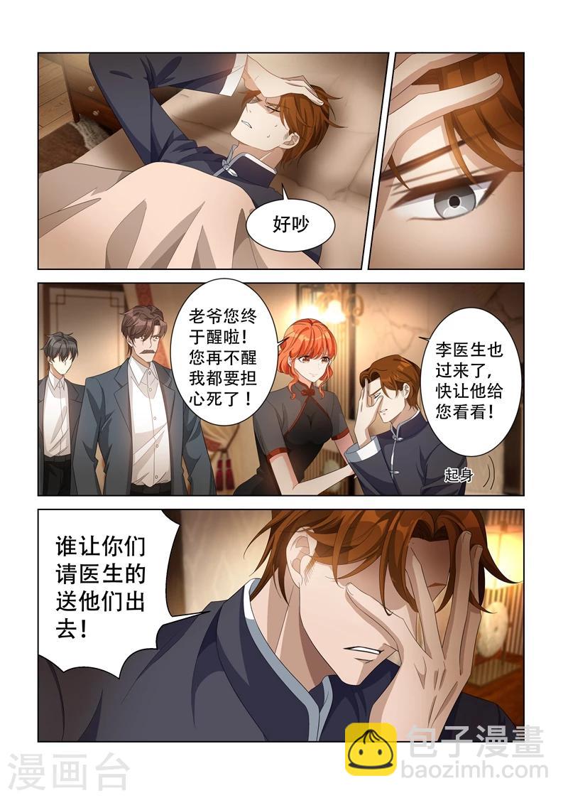 🍱司少你老婆又跑了 第138话 轻舟，我的命交给你了 第6页
