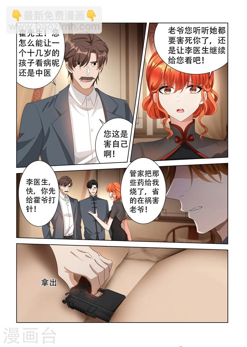 🍱司少你老婆又跑了 第138话 轻舟，我的命交给你了 第7页