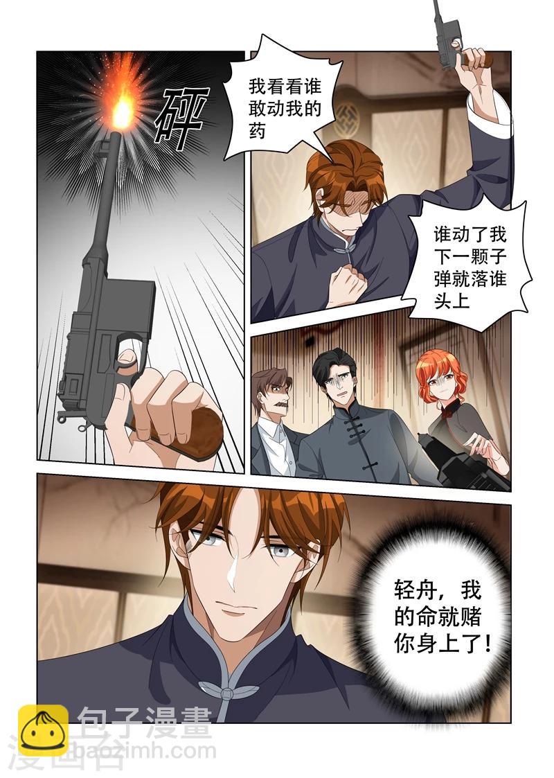 🍱司少你老婆又跑了 第138话 轻舟，我的命交给你了 第8页