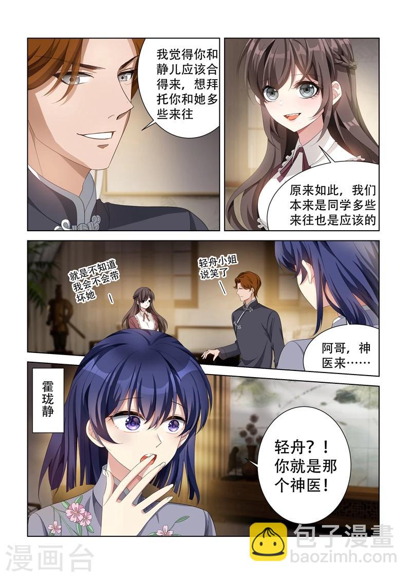 🍱司少你老婆又跑了 第140话 阴魂不散的司行霈！ 第2页
