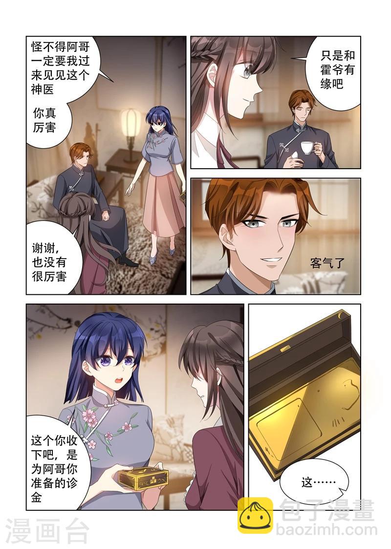 🍱司少你老婆又跑了 第140话 阴魂不散的司行霈！ 第3页