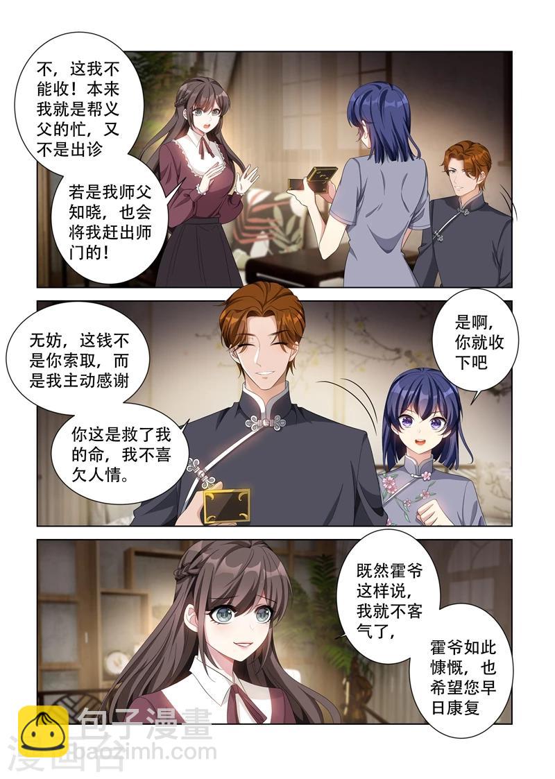 🍱司少你老婆又跑了 第140话 阴魂不散的司行霈！ 第4页