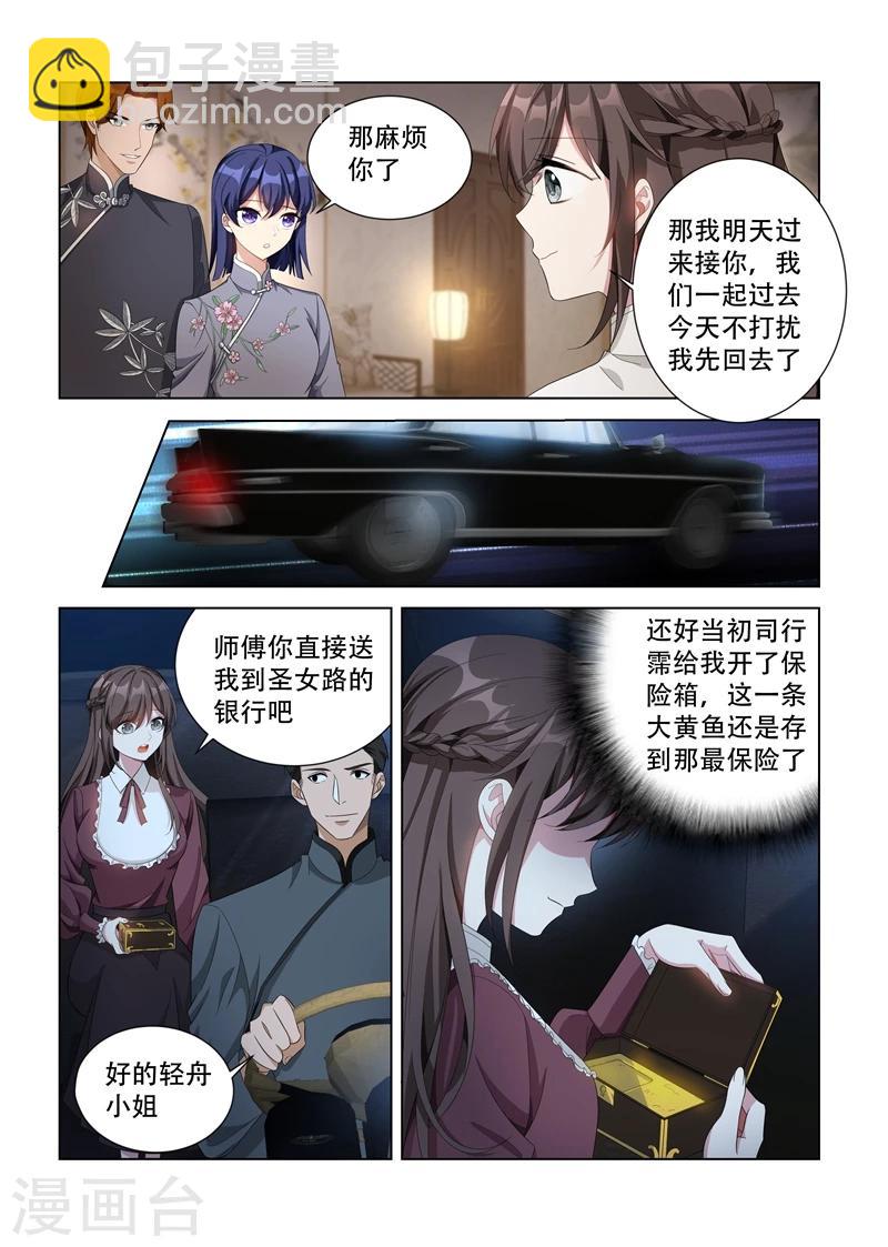 🍱司少你老婆又跑了 第140话 阴魂不散的司行霈！ 第6页