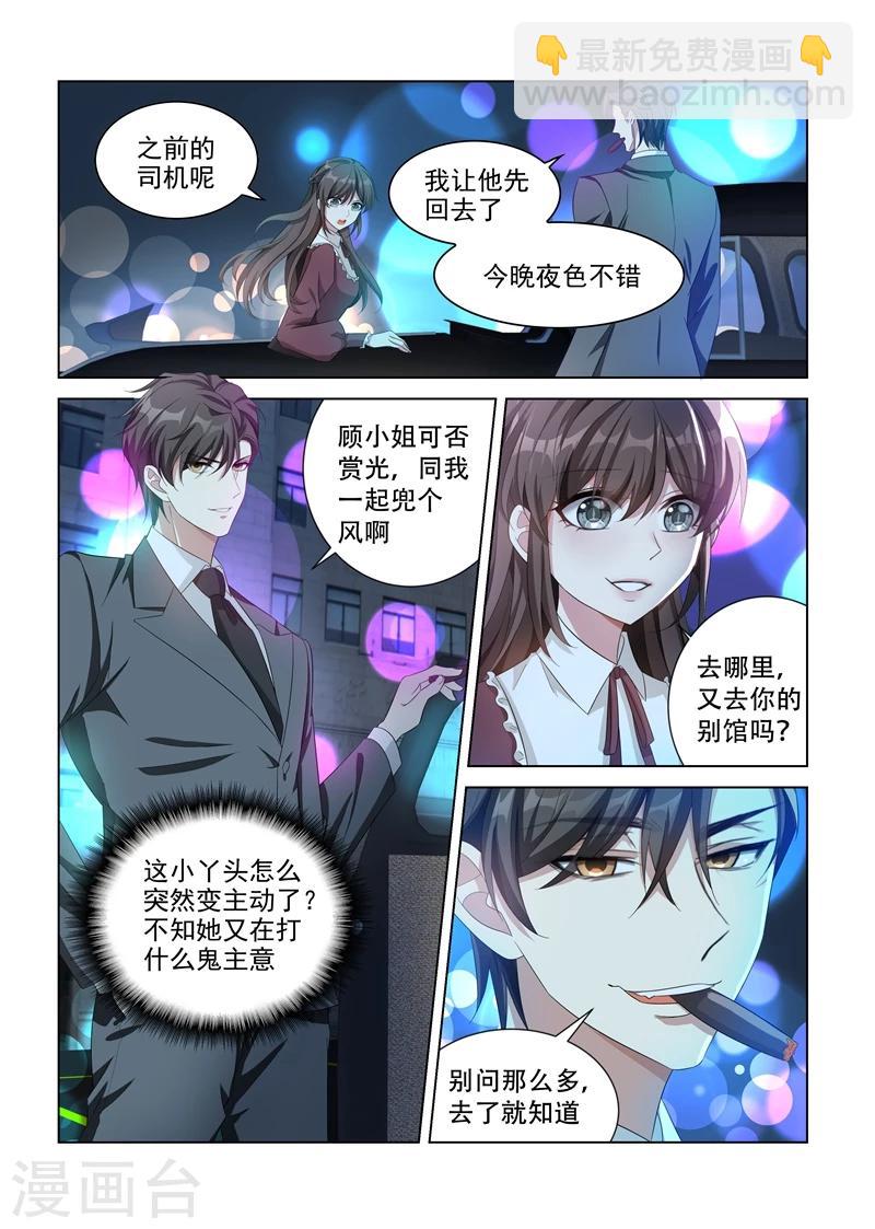 🍱司少你老婆又跑了 第140话 阴魂不散的司行霈！ 第8页