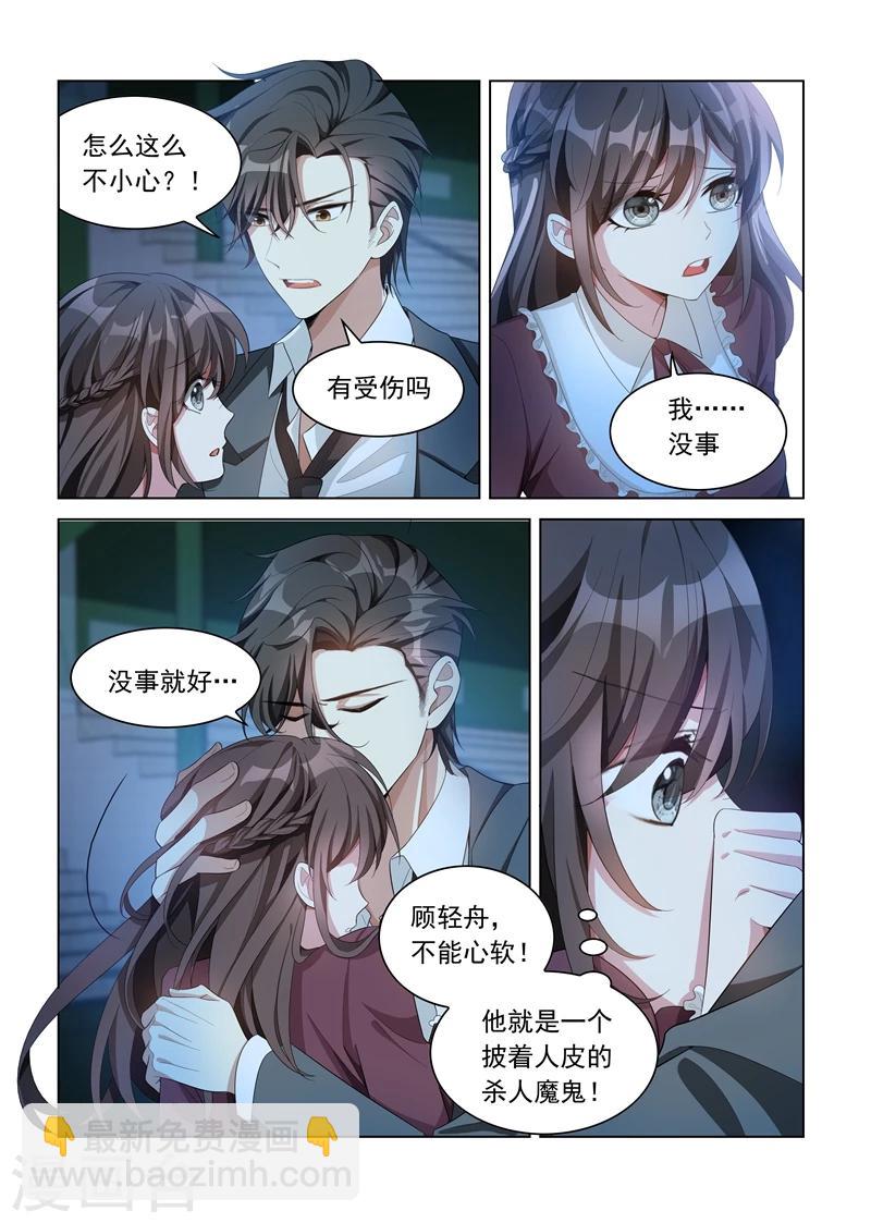 🍱司少你老婆又跑了 第142话 你在乱摸哪里？！ 第3页