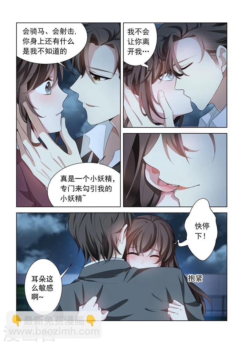 🍱司少你老婆又跑了 第142话 你在乱摸哪里？！ 第4页