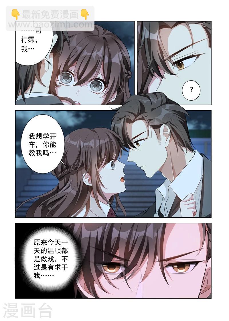 🍱司少你老婆又跑了 第142话 你在乱摸哪里？！ 第5页