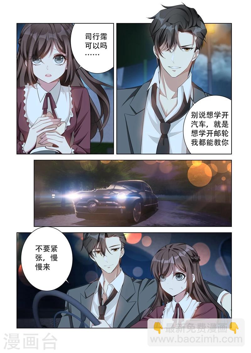 🍱司少你老婆又跑了 第142话 你在乱摸哪里？！ 第6页