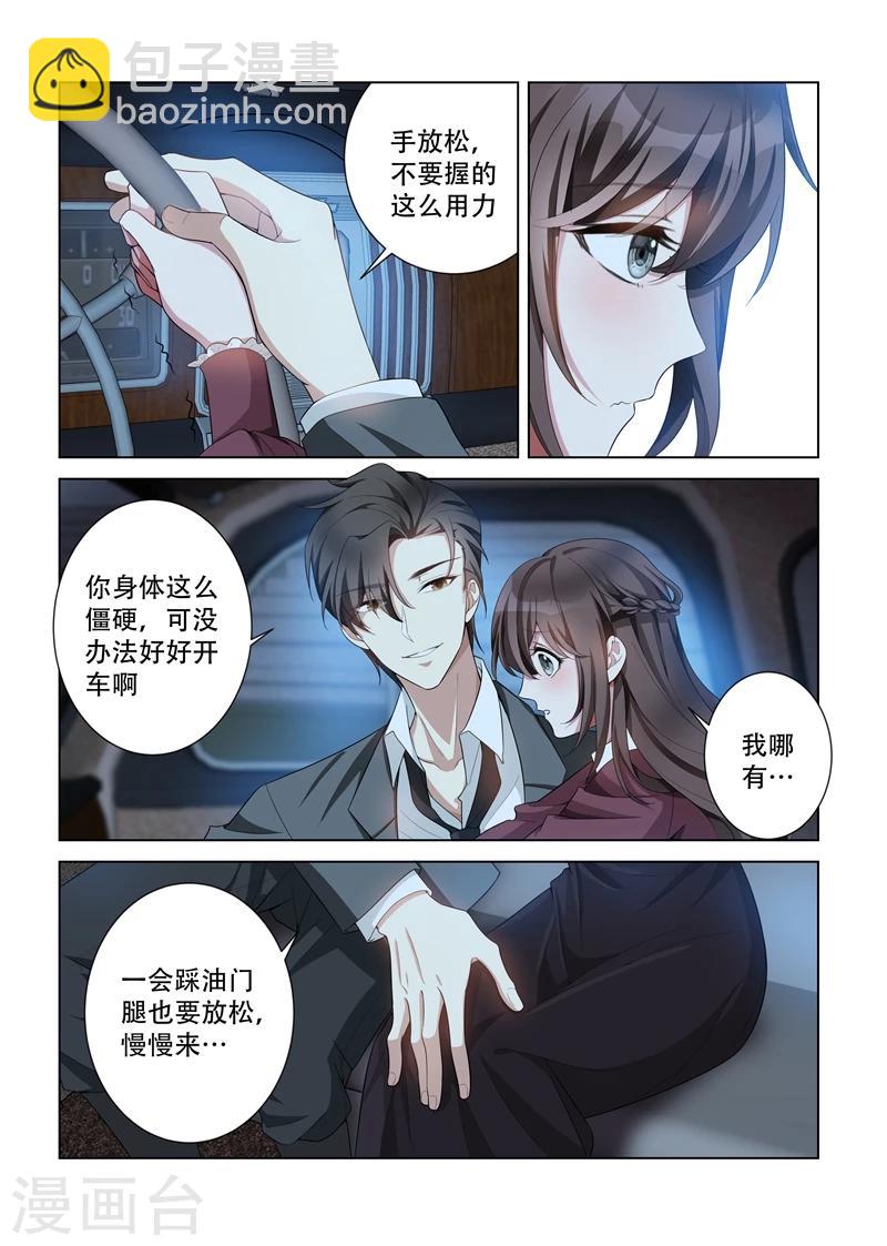 🍱司少你老婆又跑了 第142话 你在乱摸哪里？！ 第7页