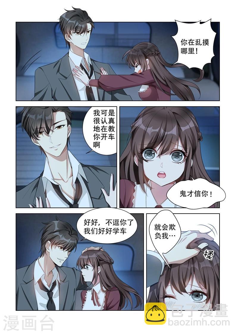🍱司少你老婆又跑了 第142话 你在乱摸哪里？！ 第8页