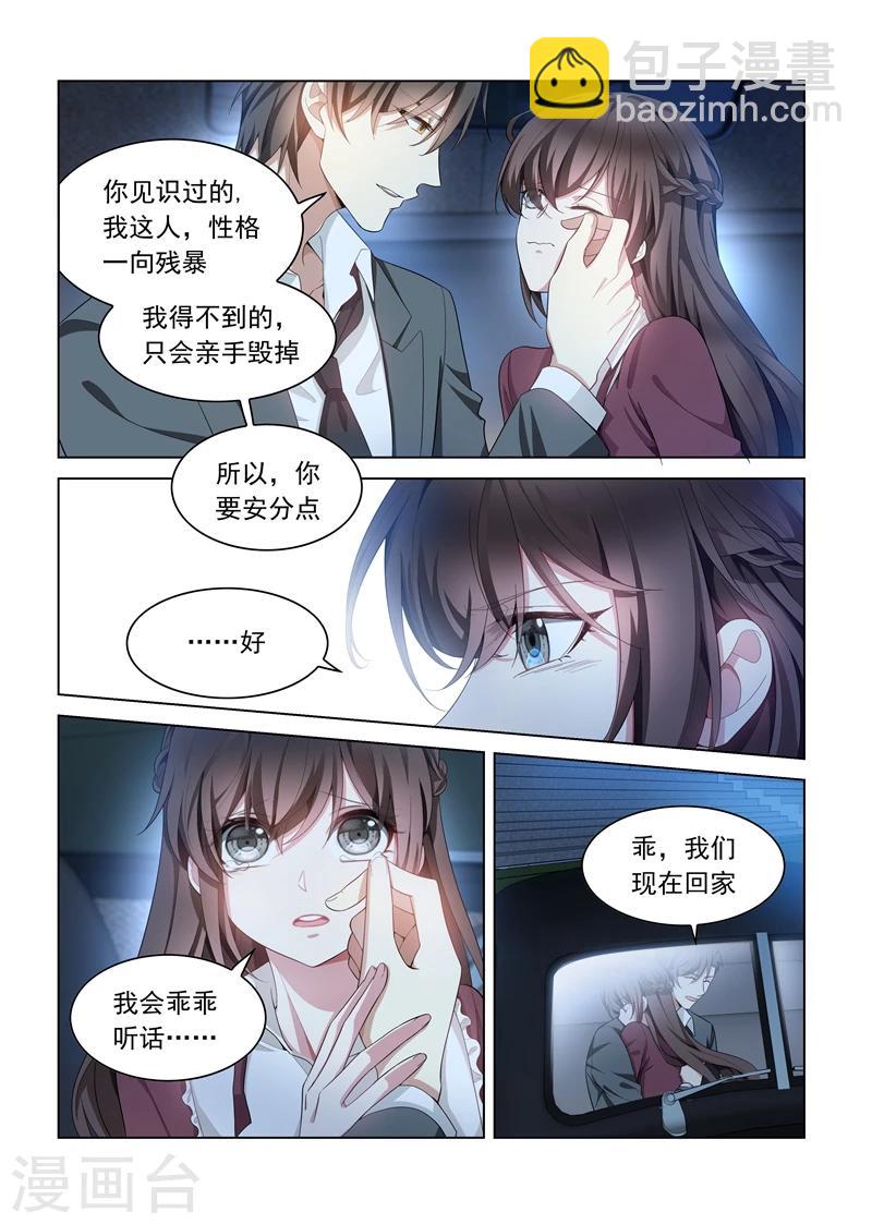 🍱司少你老婆又跑了 第144话 真想一口吞了你 第2页