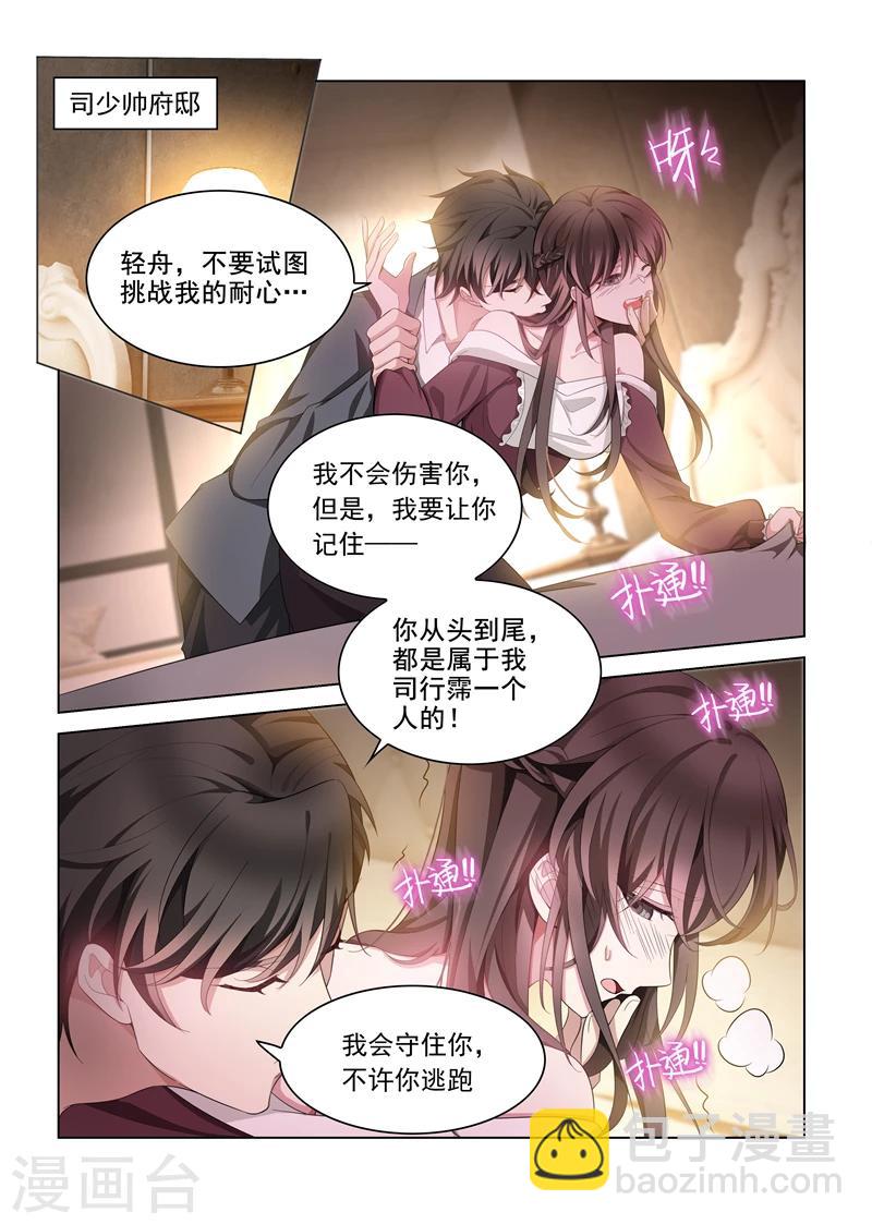 🍱司少你老婆又跑了 第144话 真想一口吞了你 第3页