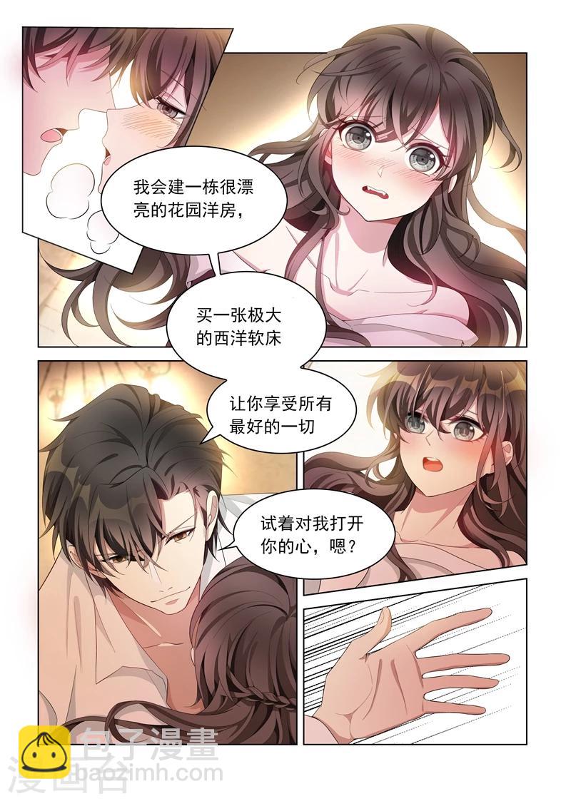 🍱司少你老婆又跑了 第144话 真想一口吞了你 第5页