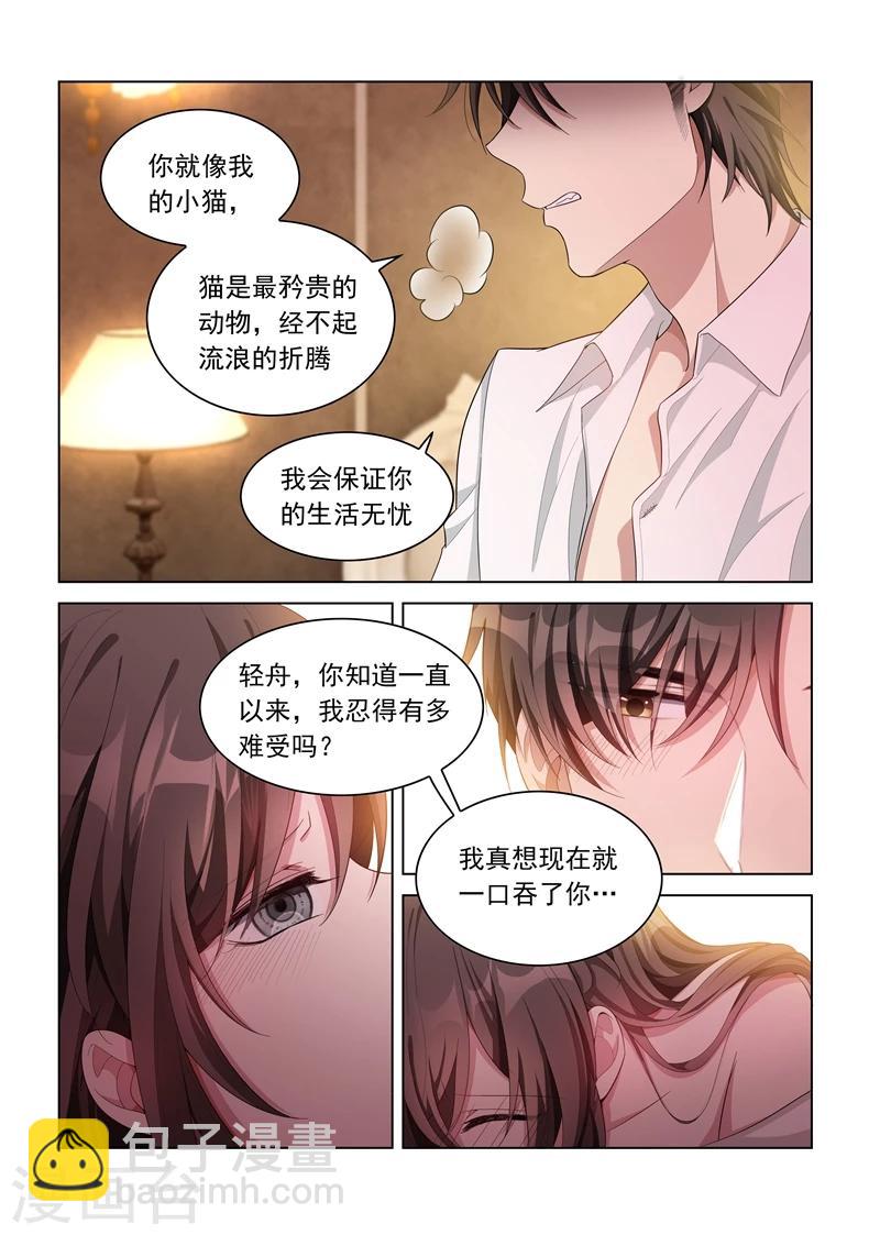 🍱司少你老婆又跑了 第144话 真想一口吞了你 第6页