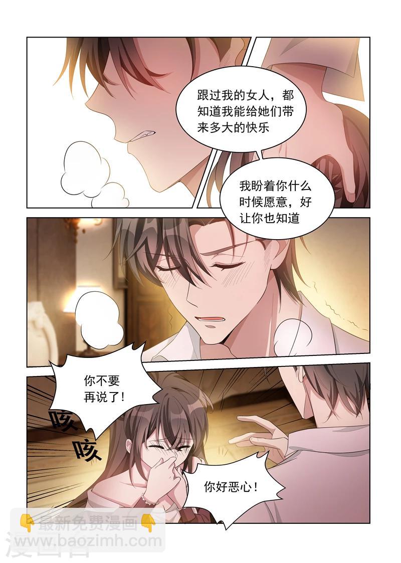 🍱司少你老婆又跑了 第144话 真想一口吞了你 第7页