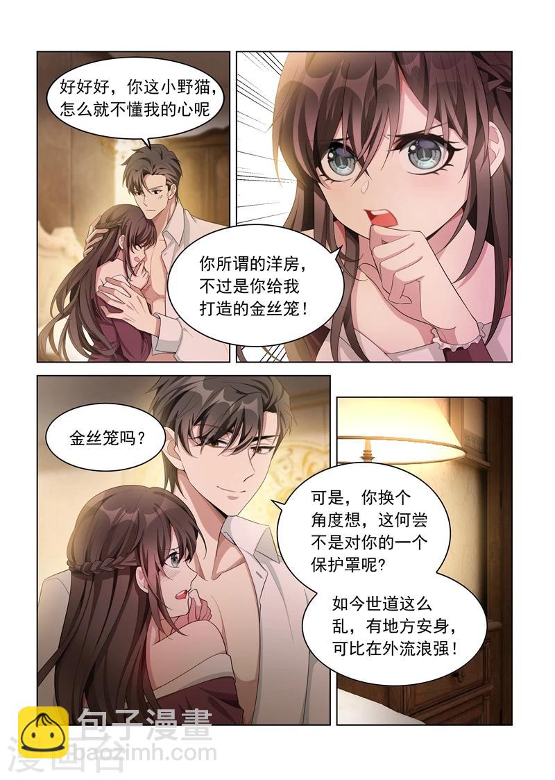 🍱司少你老婆又跑了 第144话 真想一口吞了你 第8页