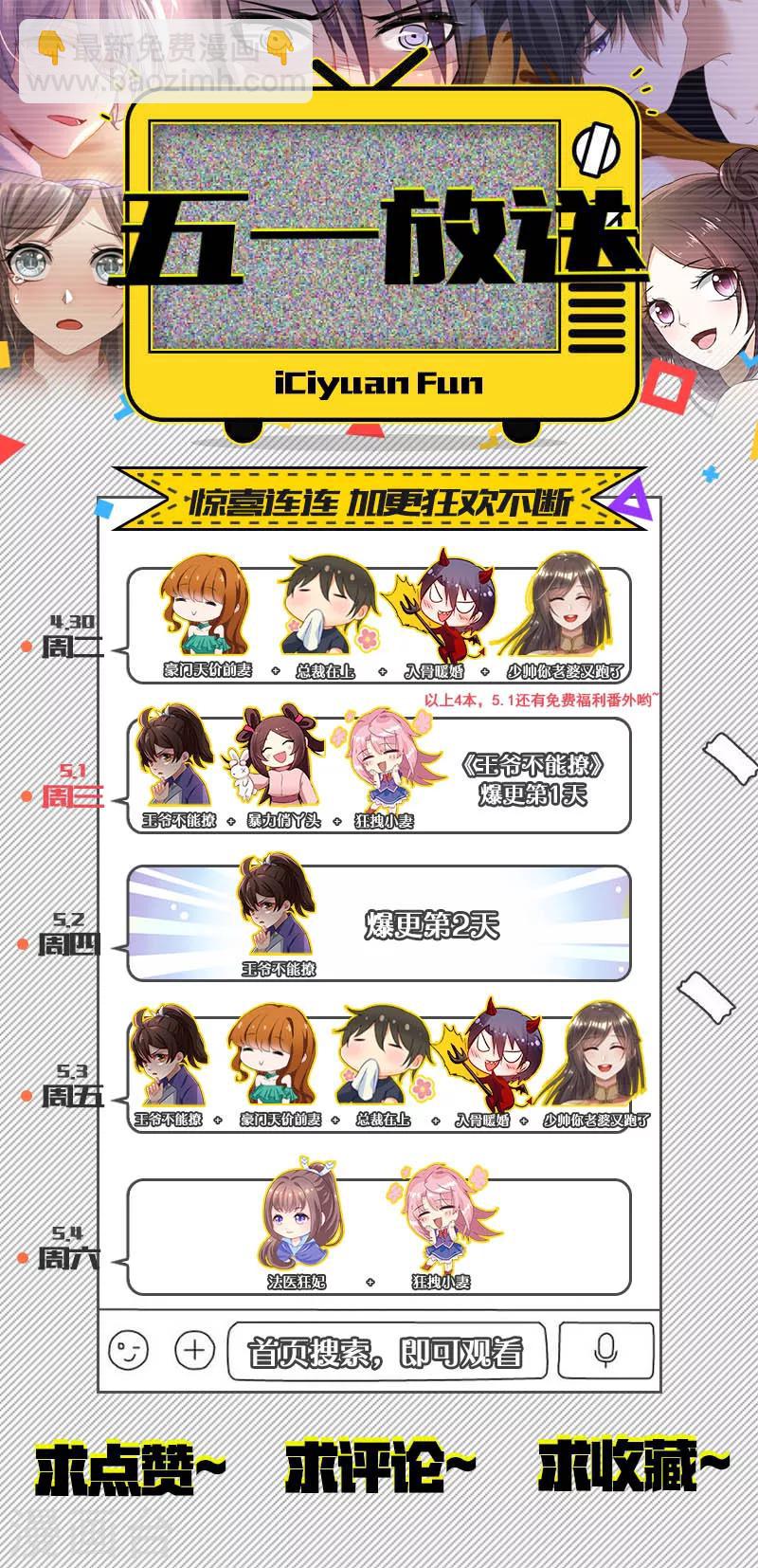 🍱司少你老婆又跑了 第144话 真想一口吞了你 第9页