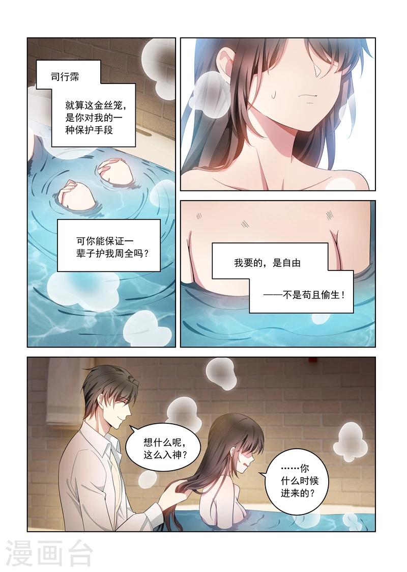 🍱司少你老婆又跑了 第145话 不如我们再…… 第1页
