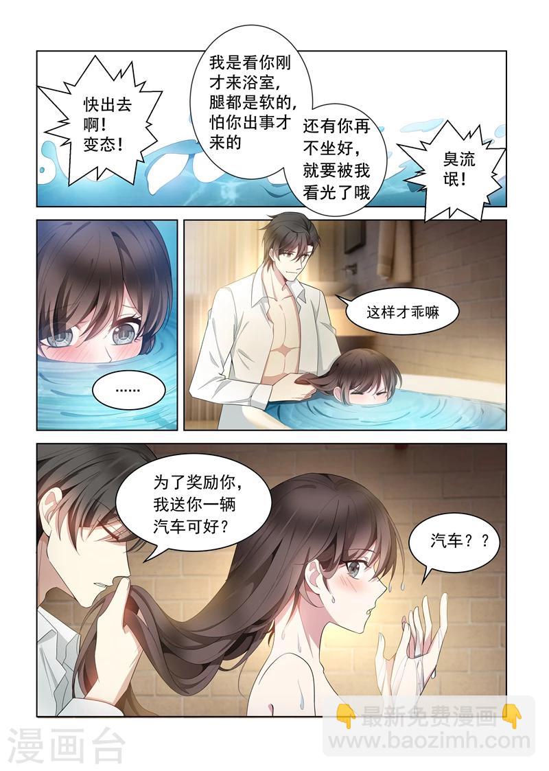🍱司少你老婆又跑了 第145话 不如我们再…… 第2页