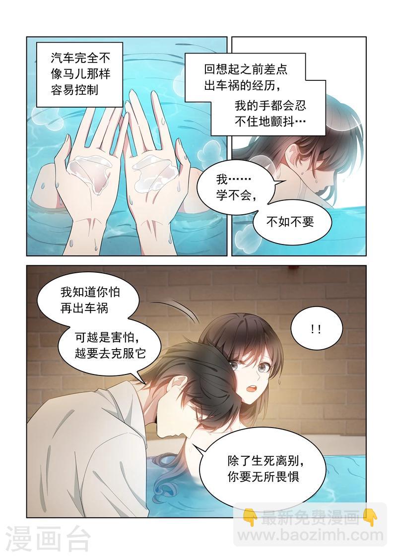 🍱司少你老婆又跑了 第145话 不如我们再…… 第3页
