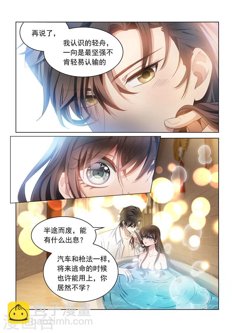 🍱司少你老婆又跑了 第145话 不如我们再…… 第4页