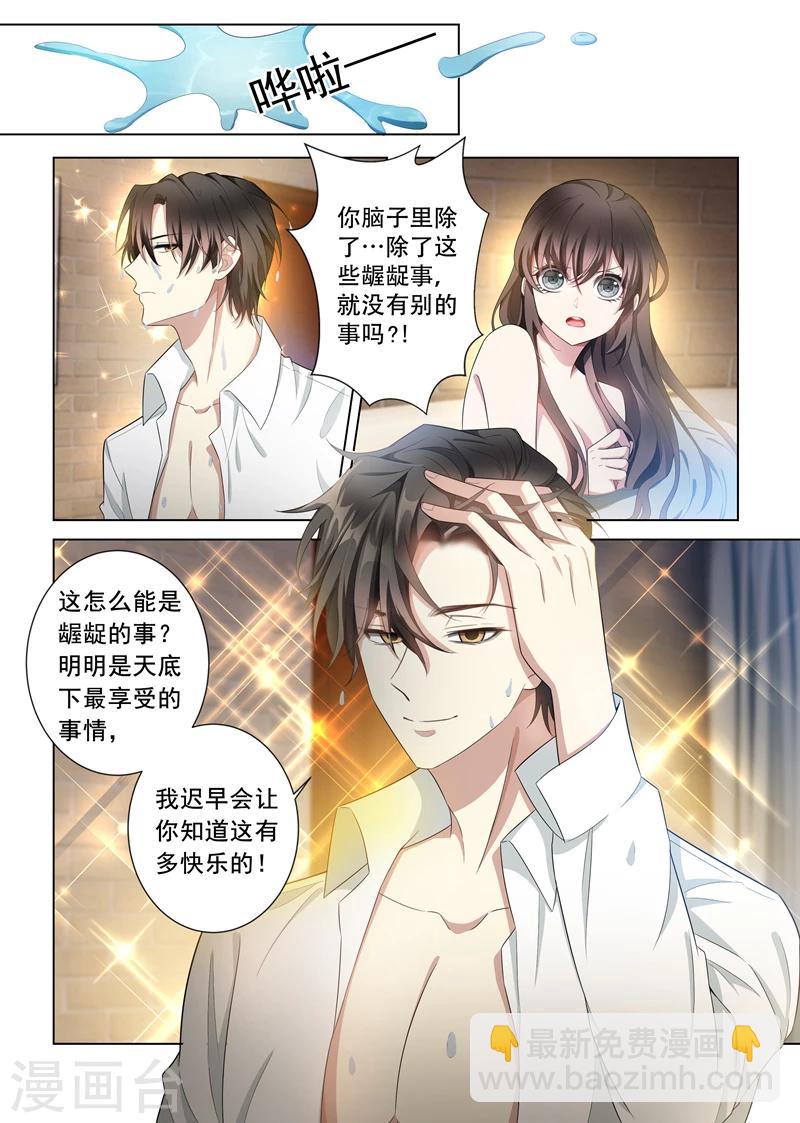 🍱司少你老婆又跑了 第145话 不如我们再…… 第6页
