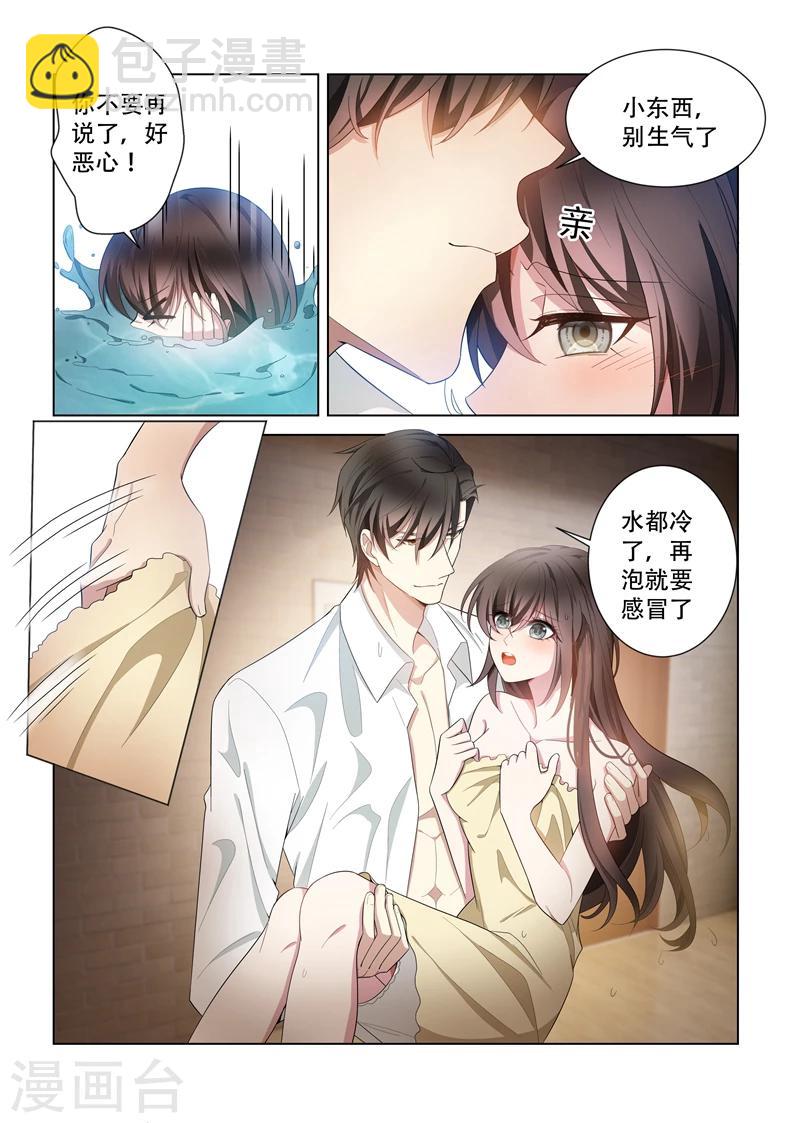 🍱司少你老婆又跑了 第145话 不如我们再…… 第7页