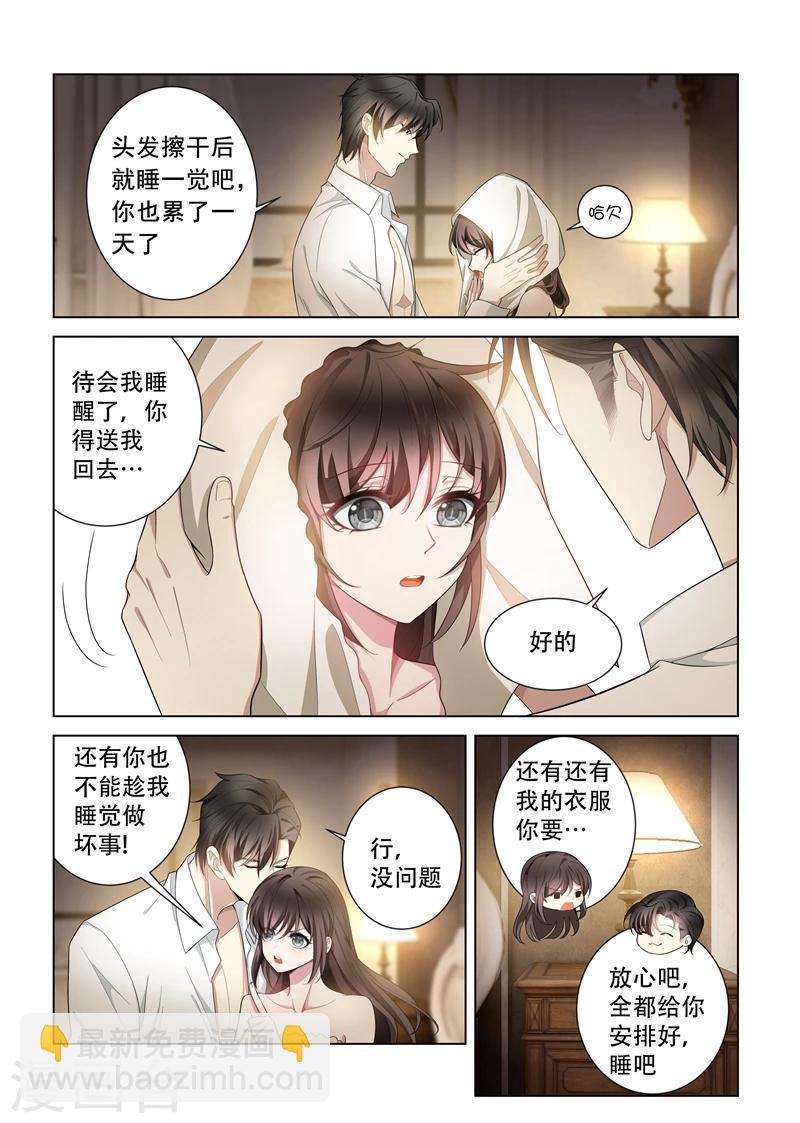 🍱司少你老婆又跑了 第145话 不如我们再…… 第8页