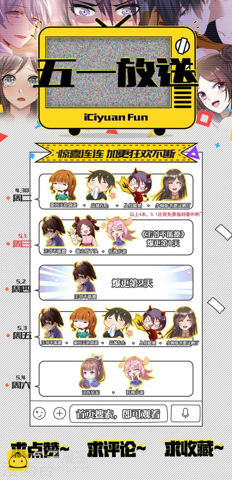 🍱司少你老婆又跑了 第145话 不如我们再…… 第9页